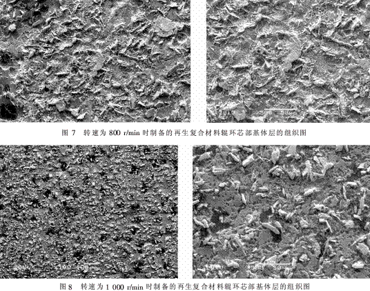 離心機轉速對再生復合材料輥環(huán)組織和性能的影響