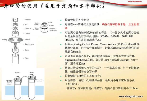 超速離心機(jī)離心管的使用-圖解-離心管怎么使用？