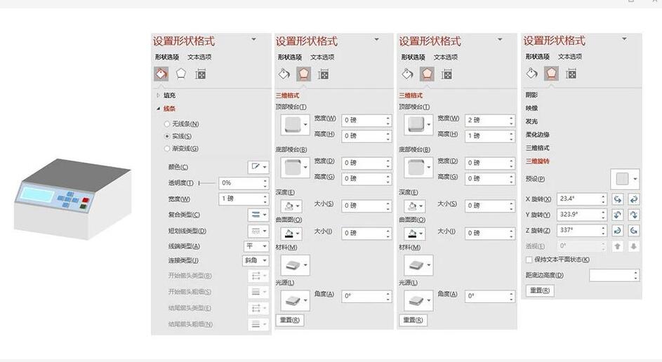 用PPT描繪離心機(jī)的方法